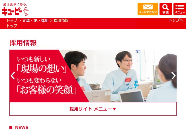 FireShot Capture 64 - 採用情報トップ｜キユーピー - http___www.kewpie.co.jp_company_recruit_