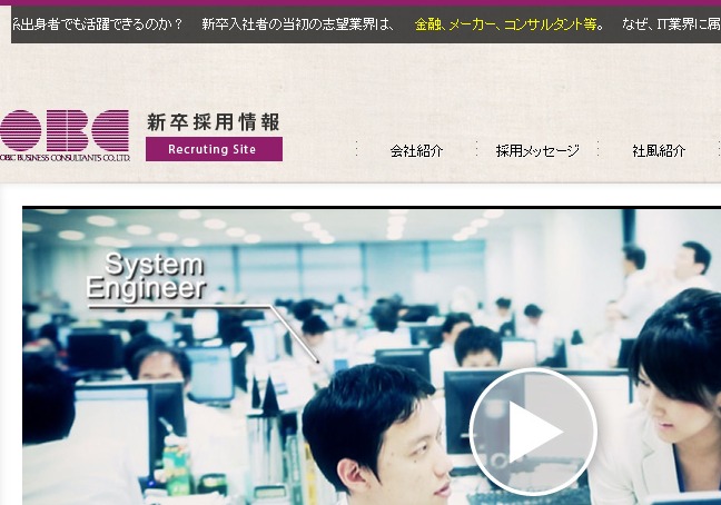 FireShot Capture 167 - 株式会社オービックビジネスコンサルタント(OBC)　新卒採用情報_ - http___www.obc.co.jp_corporate_out