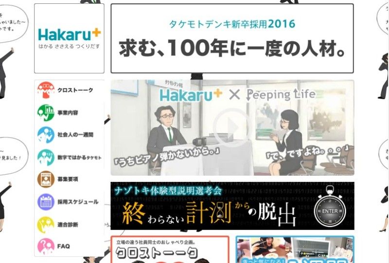 FireShot Capture 117 - タケモトデンキ｜新卒採用サイト2016｜Hakaru  - http___www.takemotodenki.co.jp_recruit2016_