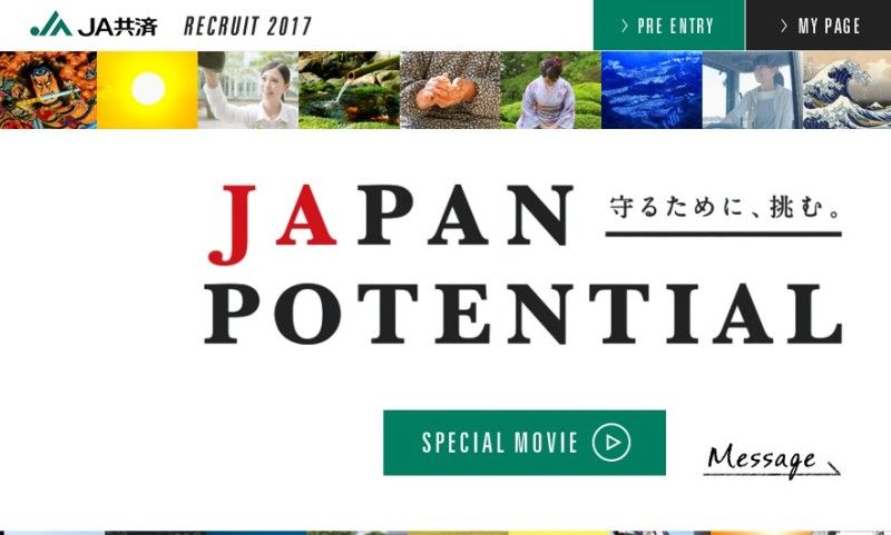FireShot Capture 45 - JA共済RECRUIT2017 _ 2017年度新卒者採用情報 - http___web.saiyo.jp_ja-kyosai_