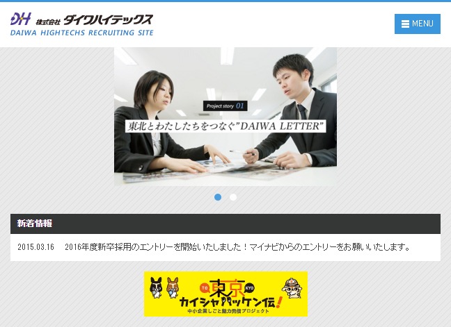 FireShot Capture 150 - 株式会社ダイワハイテックス－リクルートサイト－ - http___www.daiwa-recruit.jp_