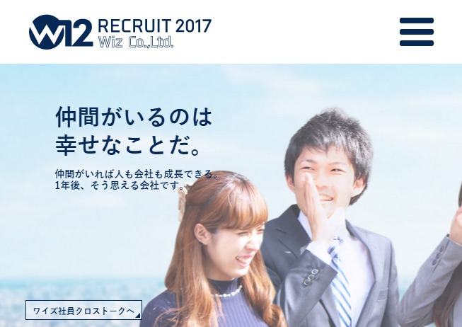 FireShot Capture 57 - 株式会社Wiz（ワイズ）2017年度新卒Web採用サイト - http___012grp.co.jp_fresh_