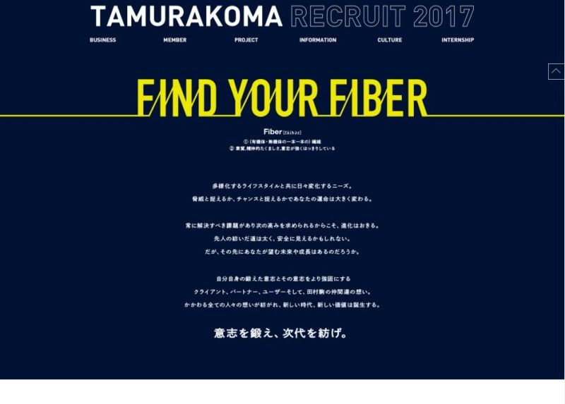 FireShot Capture 12 - 田村駒株式会社2017新卒採用 - http___www.tamurakoma.co.jp_fresh_