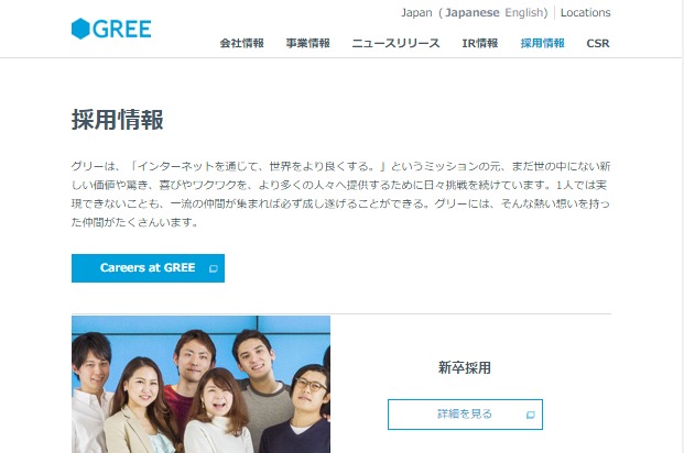 FireShot Capture 20 - グリー株式会社 (GREE, Inc.) - 採用情報 - http___corp.gree.net_jp_ja_recruit_