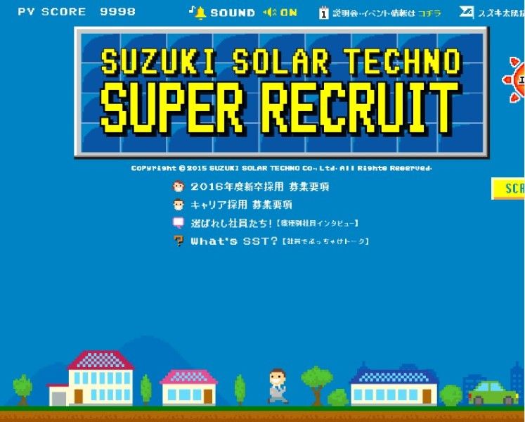 FireShot Capture 54 - 株式会社スズキ太陽技術リクルートサイト - http___www.sst-solar.co.jp_recruit_