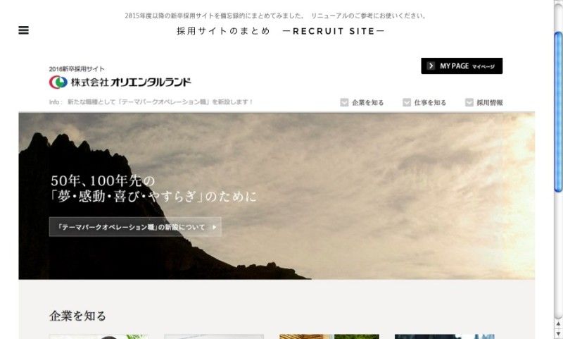 FireShot Capture 25 - 株式会社オリエンタルランド 50年、100年先の 「夢・感動・喜び・やすらぎ_ - http___recruit-site.tumblr.com_pos
