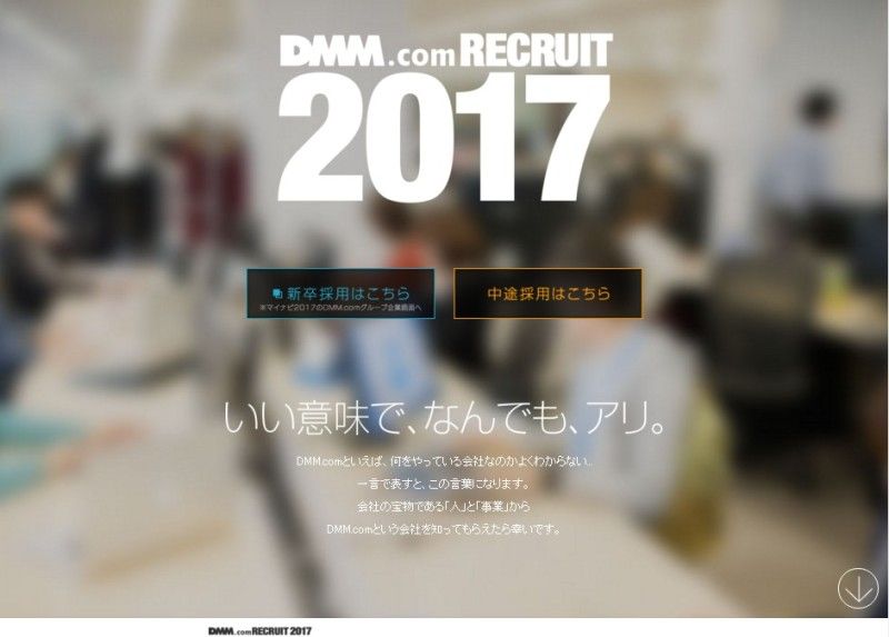 FireShot Capture 14 - DMM RECRUIT 2017 - http___recruit.dmm.com_