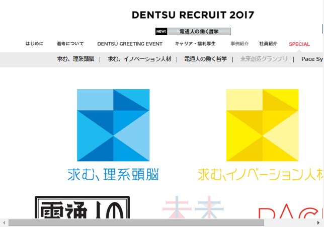 FireShot Capture 22 - SPECIAL I DENTSU RECRUIT _ - http___www.career.dentsu.jp_recruit_2017_special_