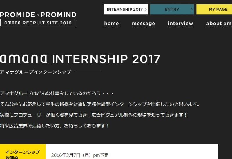 FireShot Capture 82 - amana INTERNSHIP 2017 I amana RECRU_ - https___amana.jp_recruit_sp_internship_