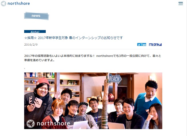 FireShot Capture 186 - ☆採用☆ 2017年新卒学生対象 春のインターンシップ_ - http___www.north-s.co.jp_news_2017-internship_