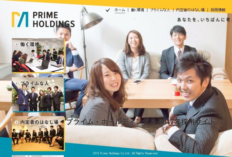 FireShot Capture 28 - プライムホールディングス 2017年新卒採用スペシャルサイト PRIME H_ - http___prime-holdings.co.jp_recruit_