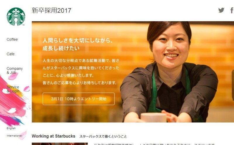 FireShot Capture 47 - 新卒採用2017｜スターバックス コーヒー ジャパン - http___www.starbucks.co.jp_recruit_shinsotsu_