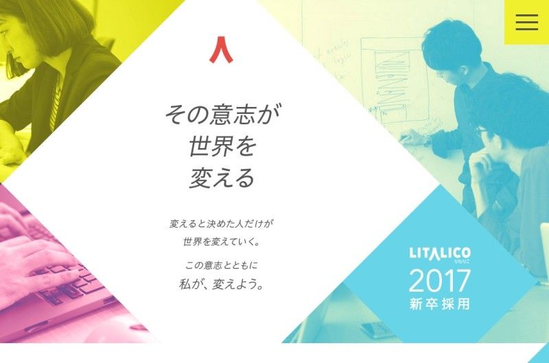 FireShot Capture 12 - 株式会社LITALICO 新卒採用情報2017 - http___litalico.co.jp_recruit2017_