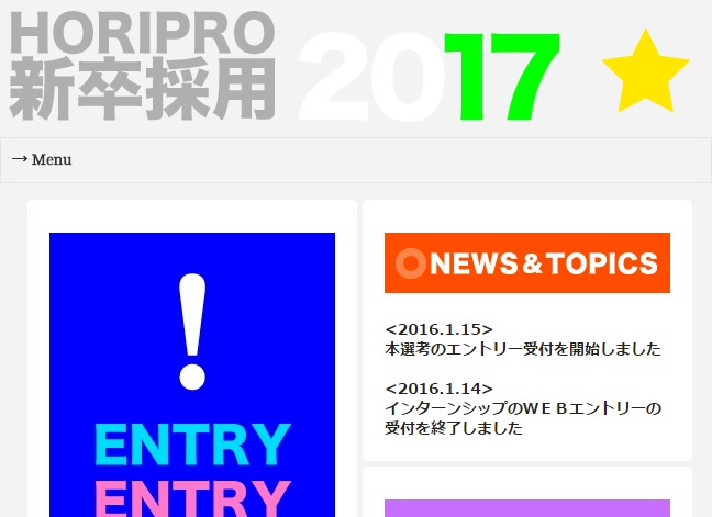 FireShot Capture 153 - ホリプロ 2017新卒採用 - http___www.horipro.co.jp_recruiting_2017_