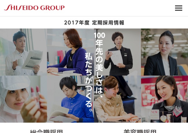 FireShot Capture 52 - 2017年度 定期採用情報 I 資生堂グループ企業情報サイト - https___www.shiseidogroup.jp_teiki_