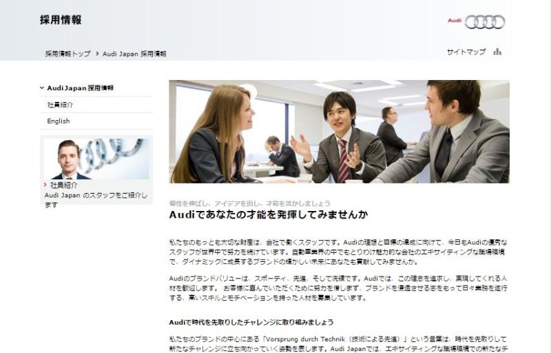 FireShot Capture 244 - 採用情報トップ ： Audi 採用情報 - http___audi-recruit.jp_recruit_
