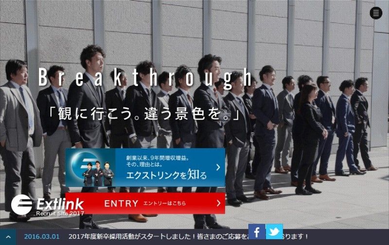 FireShot Capture 293 - エクストリンク2017年度採用サイト - http___www.extlink.co.jp_recruiting_