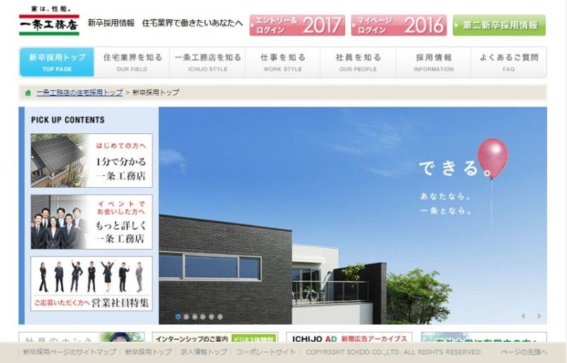 FireShot Capture 223 - 一条工務店の新卒採用情報｜不動産業界、住宅業界に興味のある方へ_ - http___saiyo.ichijo.co.jp_p_