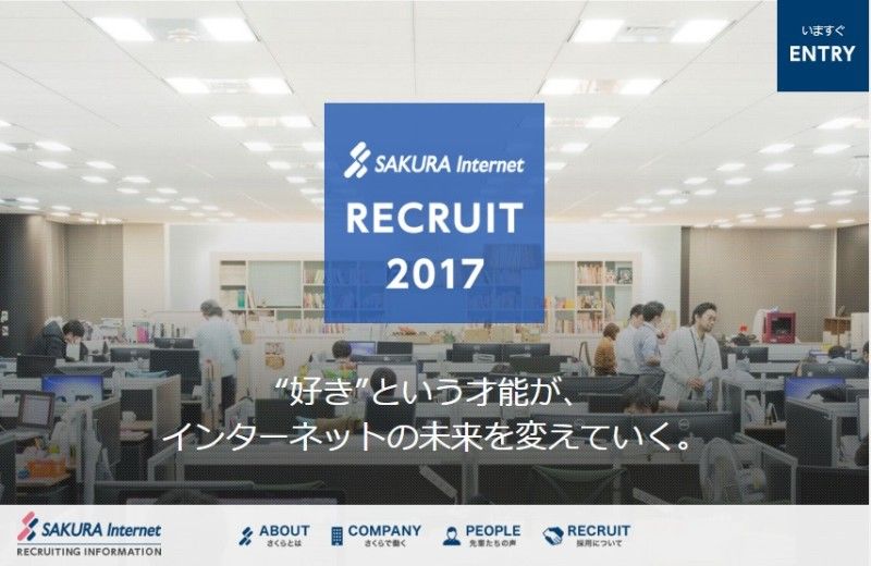 FireShot Capture 305 - さくらインターネット新卒採用 - https___www.sakura.ad.jp_recruit_graduates_