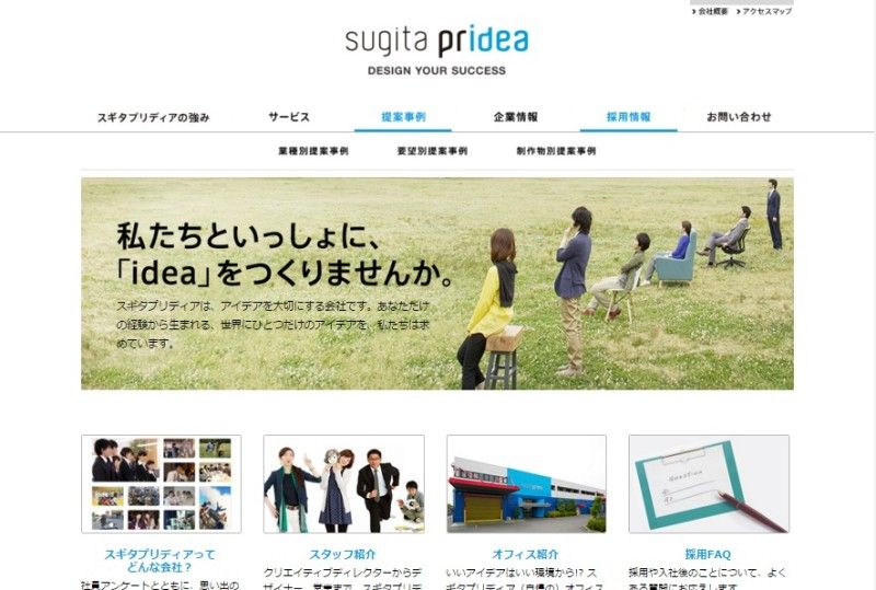 FireShot Capture 104 - 採用情報 I 株式会社スギタプリディア - http___www.sugita-pridea.co.jp_hp_recruit_