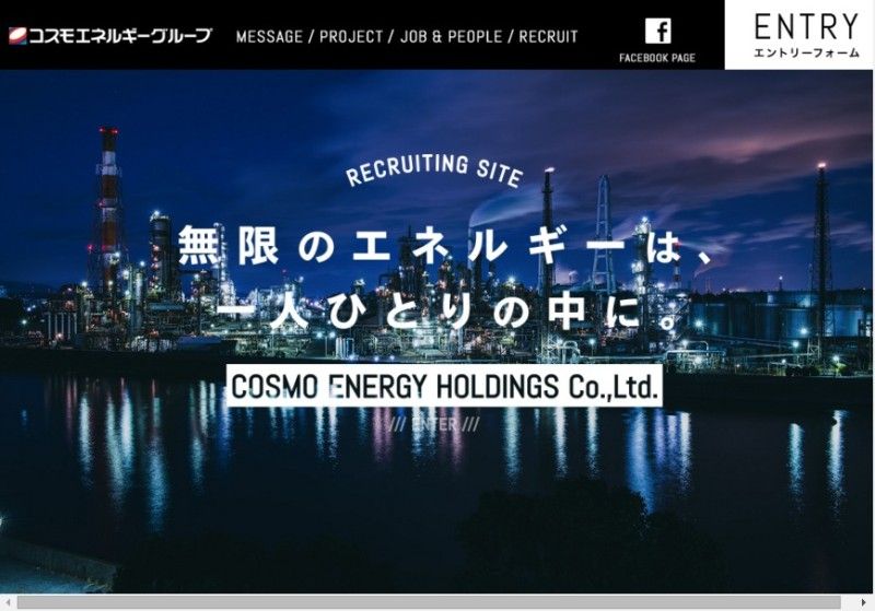 FireShot Capture 324 - コスモ石油 - 新卒採用サイト 2017 - http___ceh.cosmo-oil.co.jp_recruit_newgraduate_
