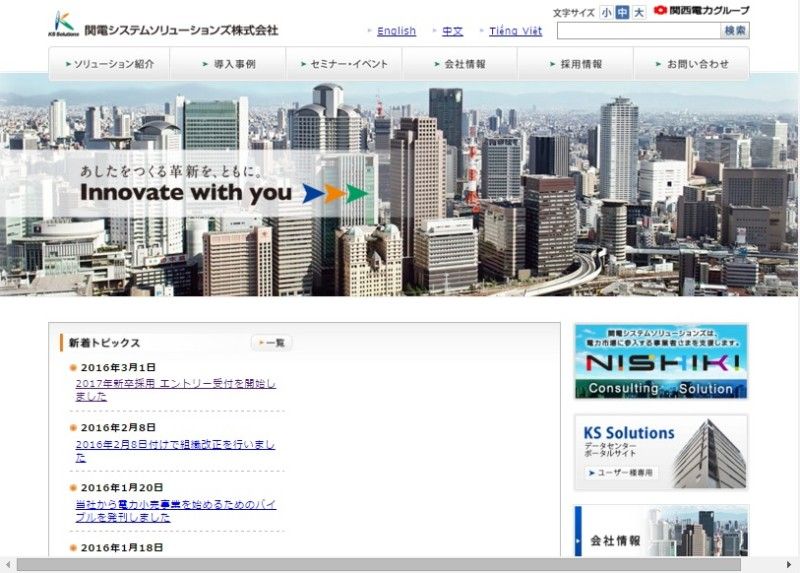 FireShot Capture 192 - 関電システムソリューションズ株式会社 - http___ks-sol.jp_index.html