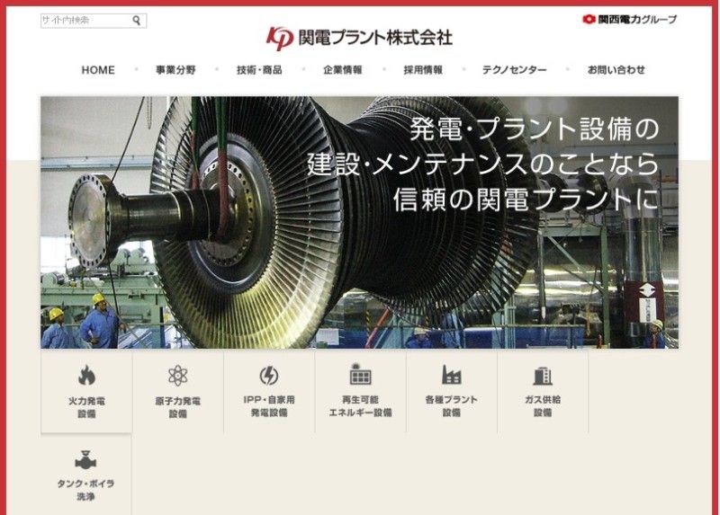 FireShot Capture 186 - 関電プラント株式会社 - http___www.kanden-plant.co.jp_index.html