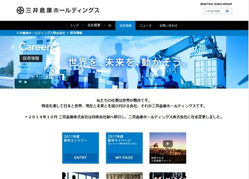FireShot Capture 157 - 採用情報 I 三井倉庫ホールディングス株式会社 - http___msh.mitsui-soko.com_ja-JP_recruit.aspx