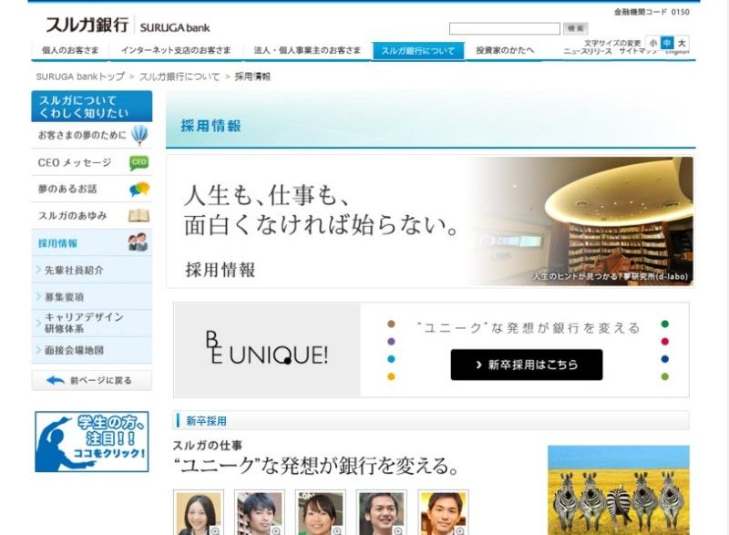 FireShot Capture 119 - 採用情報｜スルガ銀行 - http___www.surugabank.co.jp_surugabank_corporate_recruit_