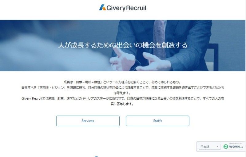 FireShot Capture 296 - Vision｜株式会社ギブリー - https___givery.co.jp_vision_#Recruit