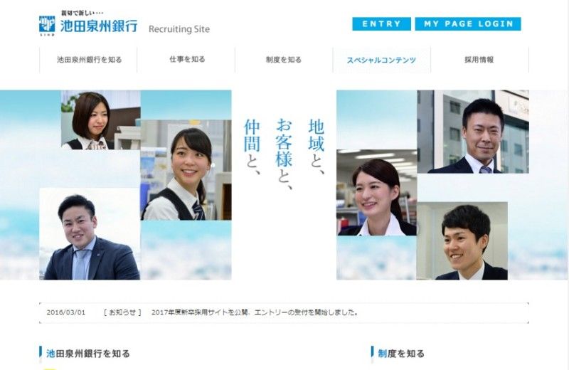 FireShot Capture 310 - 池田泉州銀行　新卒採用サイト2017 - http___www.sihd-saiyo.jp_