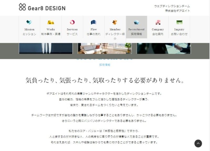FireShot Capture 122 - 採用情報 - Webサイト制作、企画設計、ウェブディレクションの株式会社Gear8 - http___gggggggg.jp_recruit_