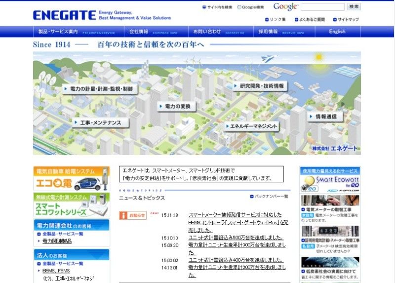 FireShot Capture 188 - 株式会社エネゲート - http___www.enegate.co.jp_