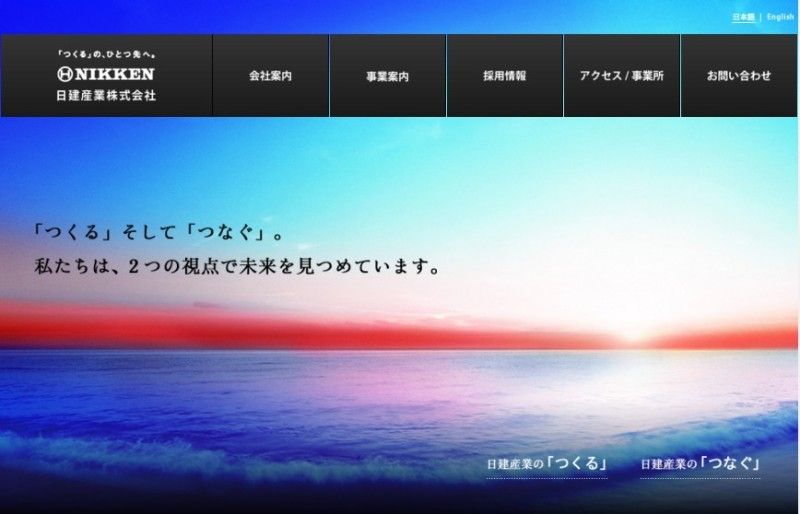 FireShot Capture 341 - 日建産業株式会社 - http___www.nikken-sangyo.com_top.html