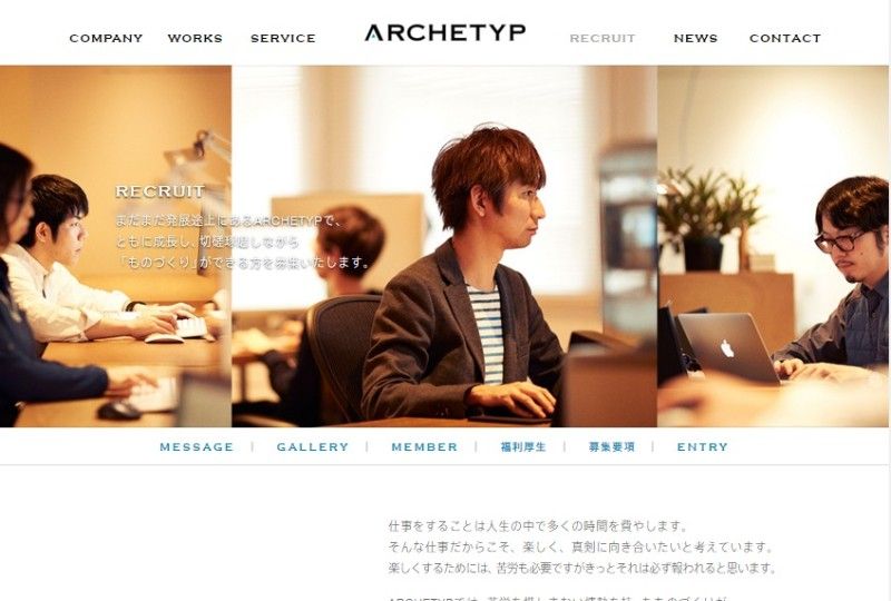 FireShot Capture 70 - ARCHETYP Inc. I 株式会社アーキタイプ RECRUIT - http___www.archetyp.jp_recruit_