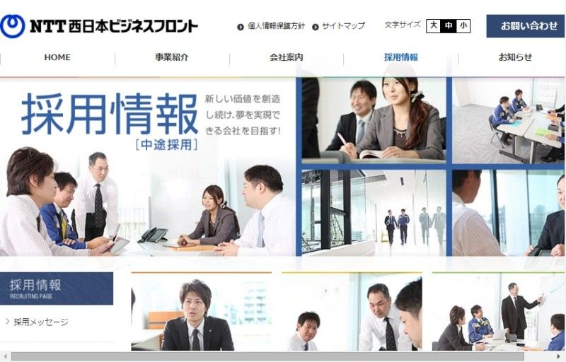 FireShot Capture 249 - 採用情報（契約社員・正社員）｜ＮＴＴ西日本ビジネスフロント（NTTグループ） - http___www.nttwest-bf.co.jp_recruit_