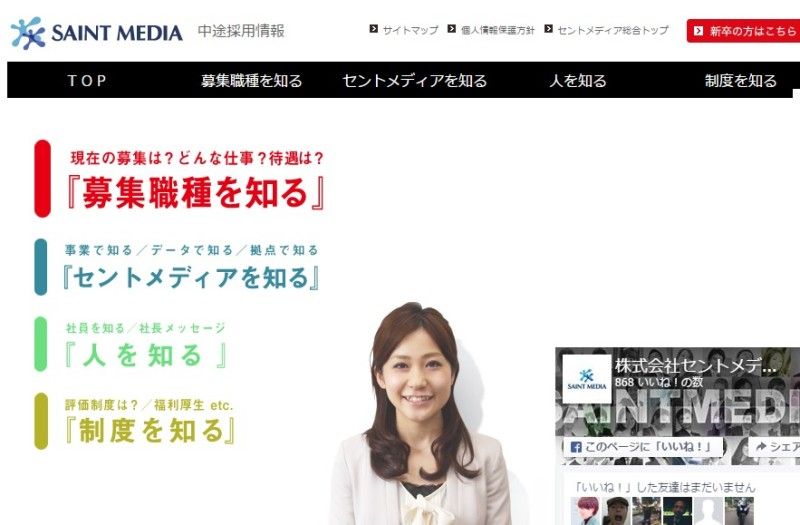 FireShot Capture 76 - セントメディア中途採用情報 - http___www.saintmedia.co.jp_recruit_index.php
