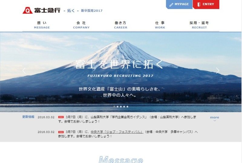 FireShot Capture 100 - 富士急行　採用サイト2017 - http___www.fujikyu.co.jp_jinji_saiyo_sinsotsu_index.html