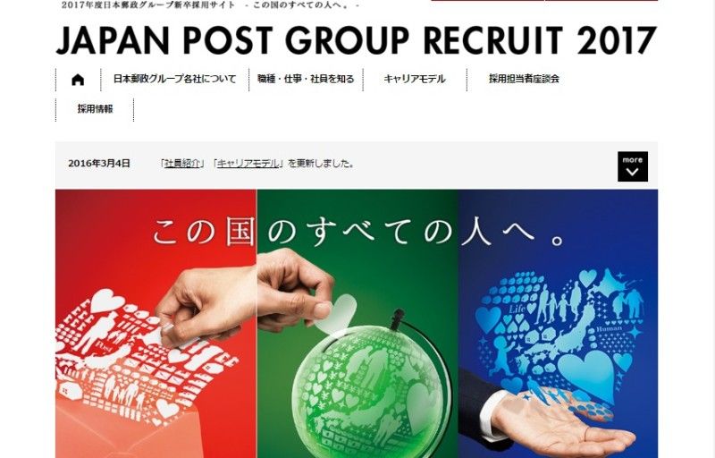 FireShot Capture 224 - この国のすべての人へ。 I 2017年度日本郵政グループ新卒採用サイト - http___saiyo.japanpost.jp_