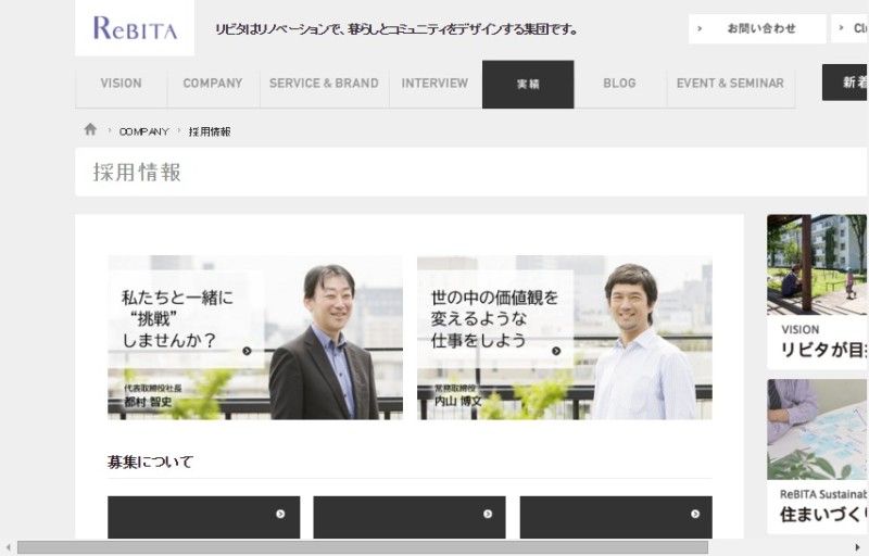 FireShot Capture 264 - 採用情報 I リノベーションの株式会社リビタ - http___www.rebita.co.jp_recruit_