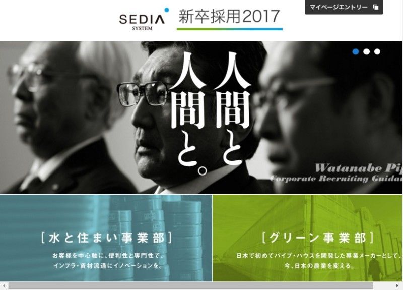 FireShot Capture 165 - 渡辺パイプリクルーティング2017｜SEDIA SYSTEM - http___recruit.sedia-system.co.jp_