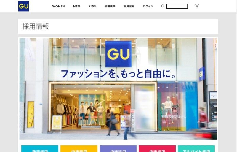 FireShot Capture 247 - GU（ジーユー）採用情報 I ファッションを、もっと自由に。 - http___www.gu-japan.com_recruit_