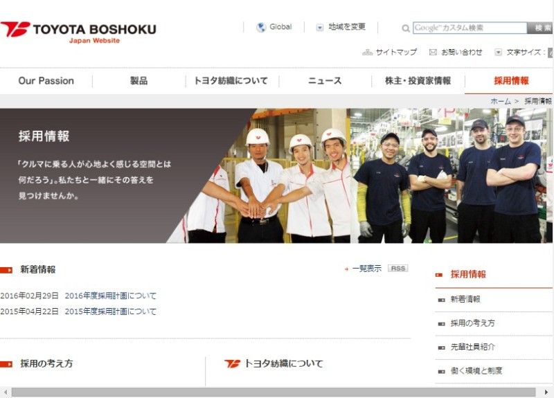 FireShot Capture 161 - 採用情報｜トヨタ紡織株式会社 - http___www.toyota-boshoku.com_jp_recruit_index.html
