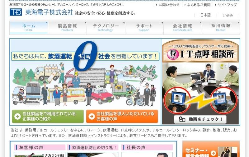 FireShot Capture 320 - アルコールチェッカー（検知器）、インターロックなら東海電子株式会社 - http___www.tokai-denshi.co.jp_