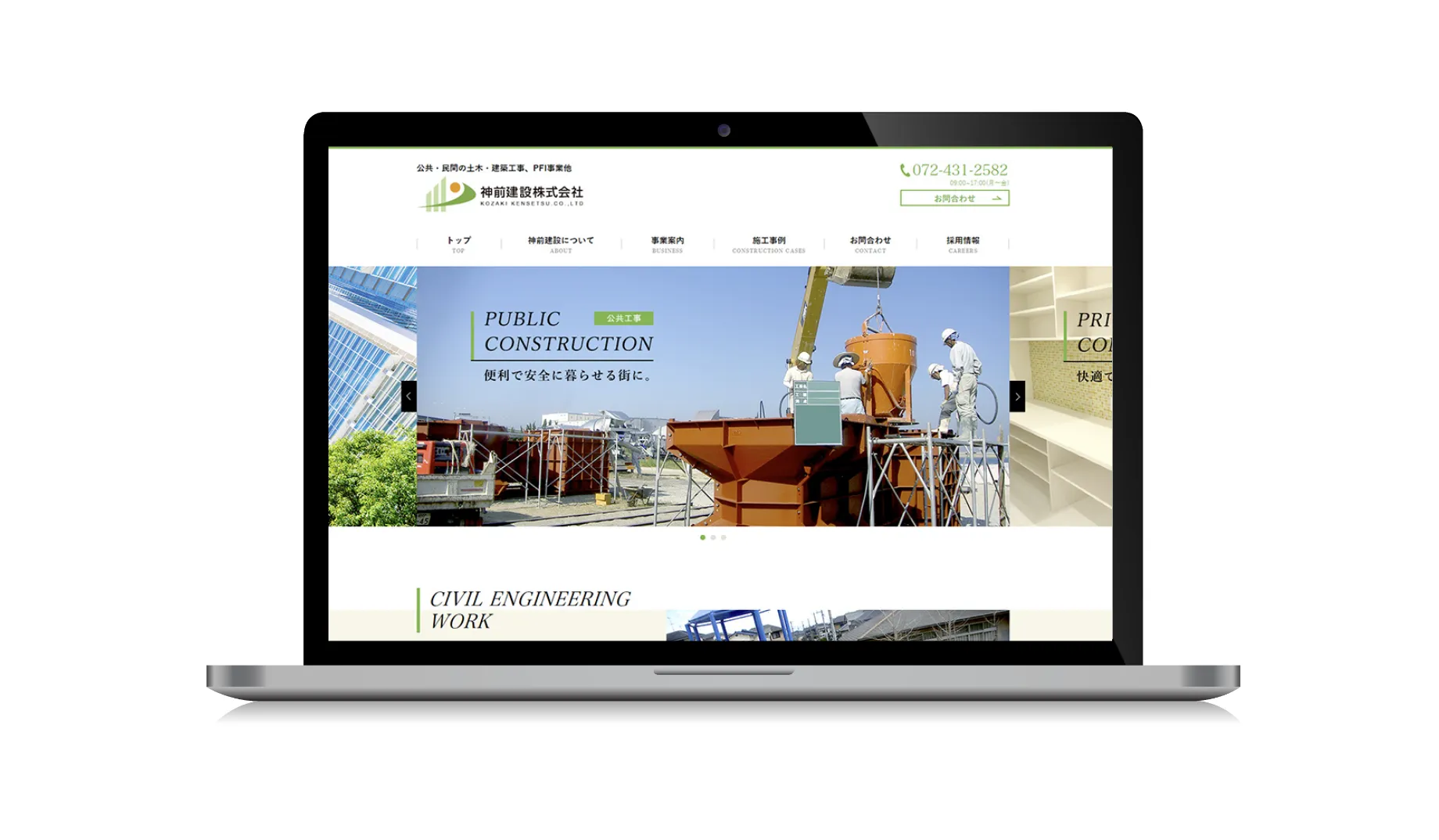 土木工事・建築工事・PFI事業サイト