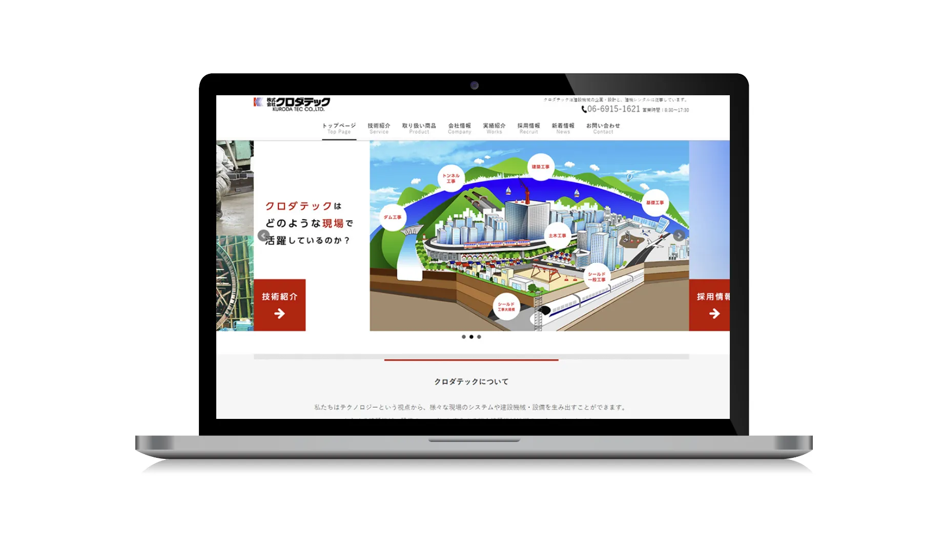 建設機械 企画・設計・製作・レンタルサイト