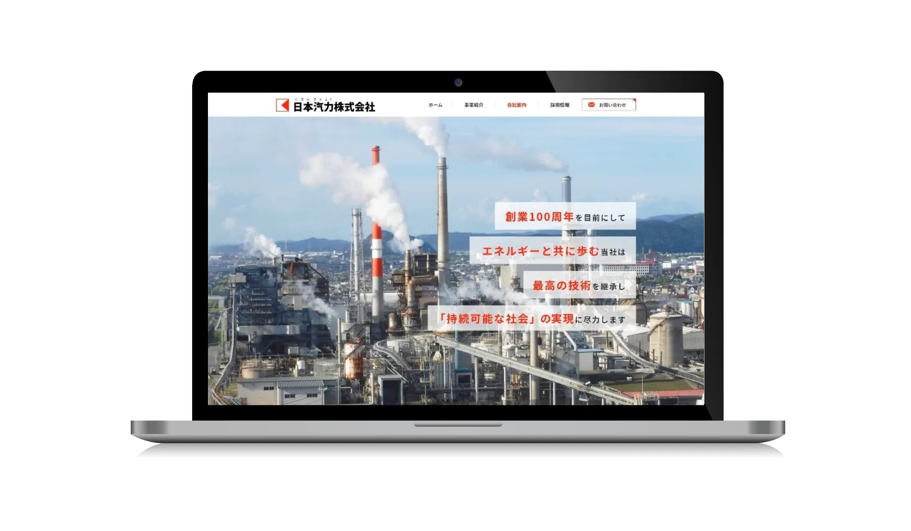 産業分野の設備工事サイト