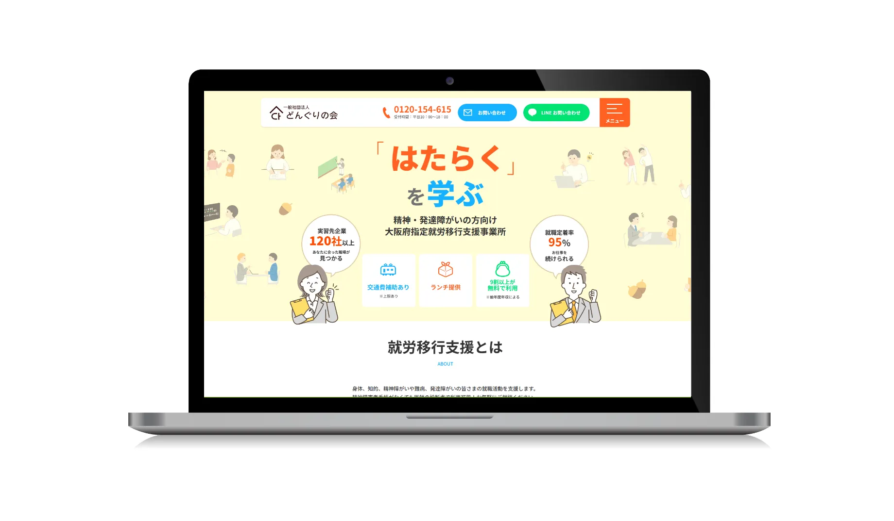 就労継続支援事業所サイト