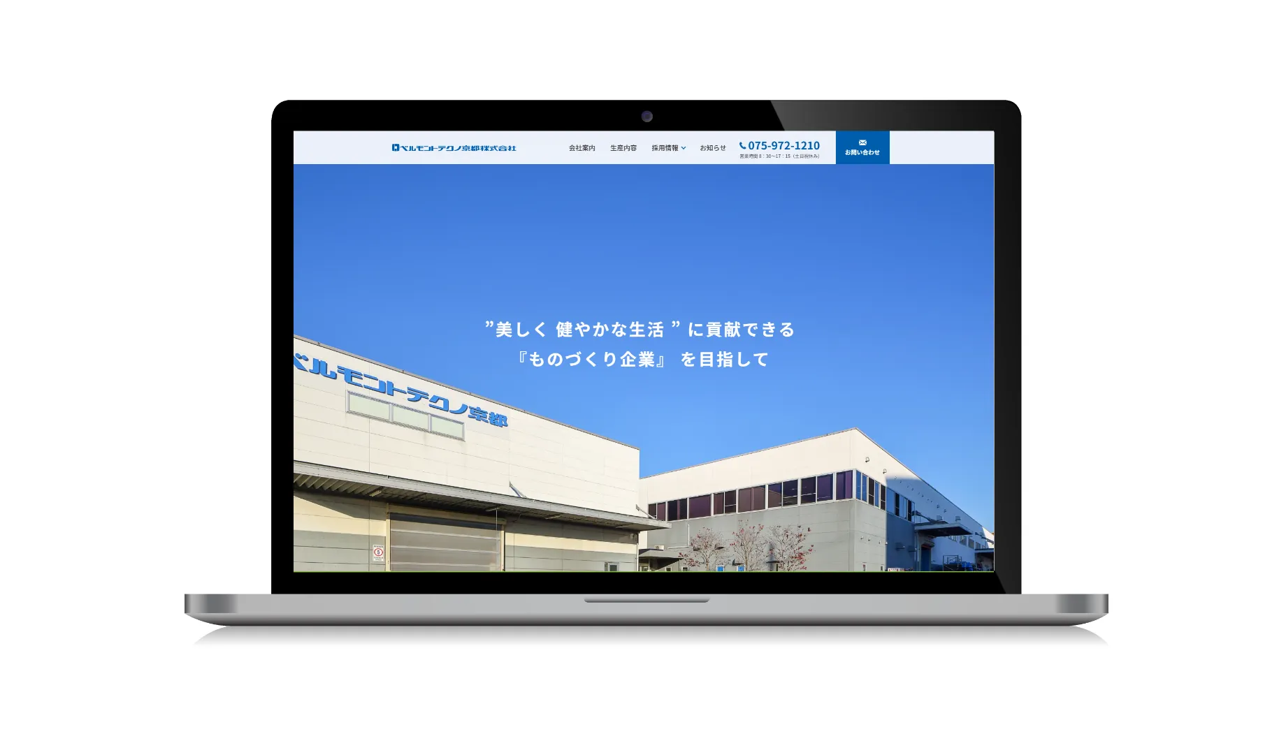 給湯機器製造・医療機器生産サイト