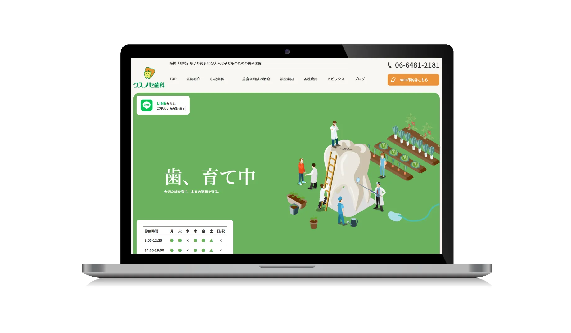 歯科医院サイト